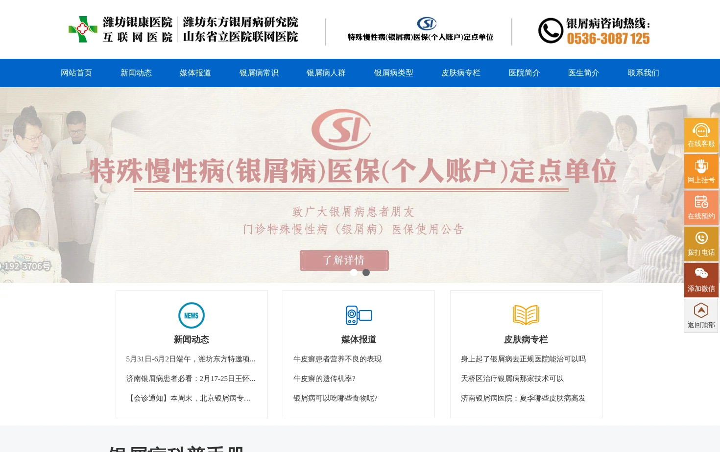 济南市银屑病医院 页面快照